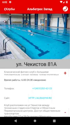 Альбатрос android App screenshot 0