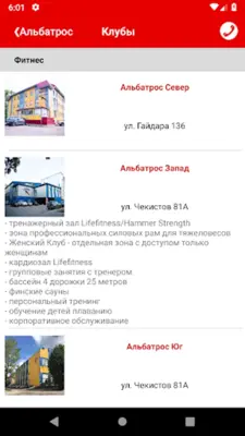 Альбатрос android App screenshot 1