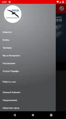 Альбатрос android App screenshot 2