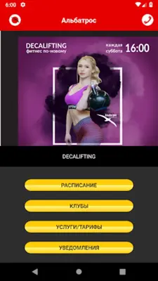 Альбатрос android App screenshot 3